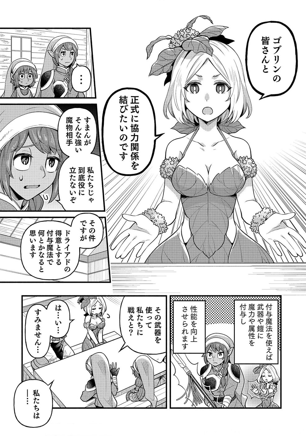 そのガーゴイルは地上でも危険です～翼を失くした最強ガーゴイルの放浪記～ 第6話 - Page 17