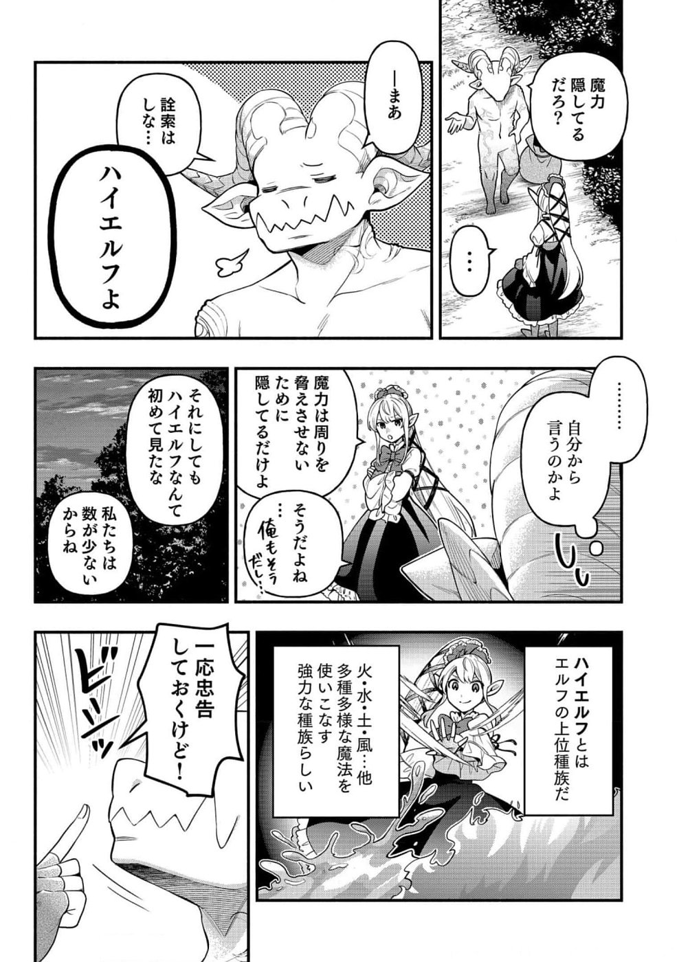 そのガーゴイルは地上でも危険です～翼を失くした最強ガーゴイルの放浪記～ 第6話 - Page 23