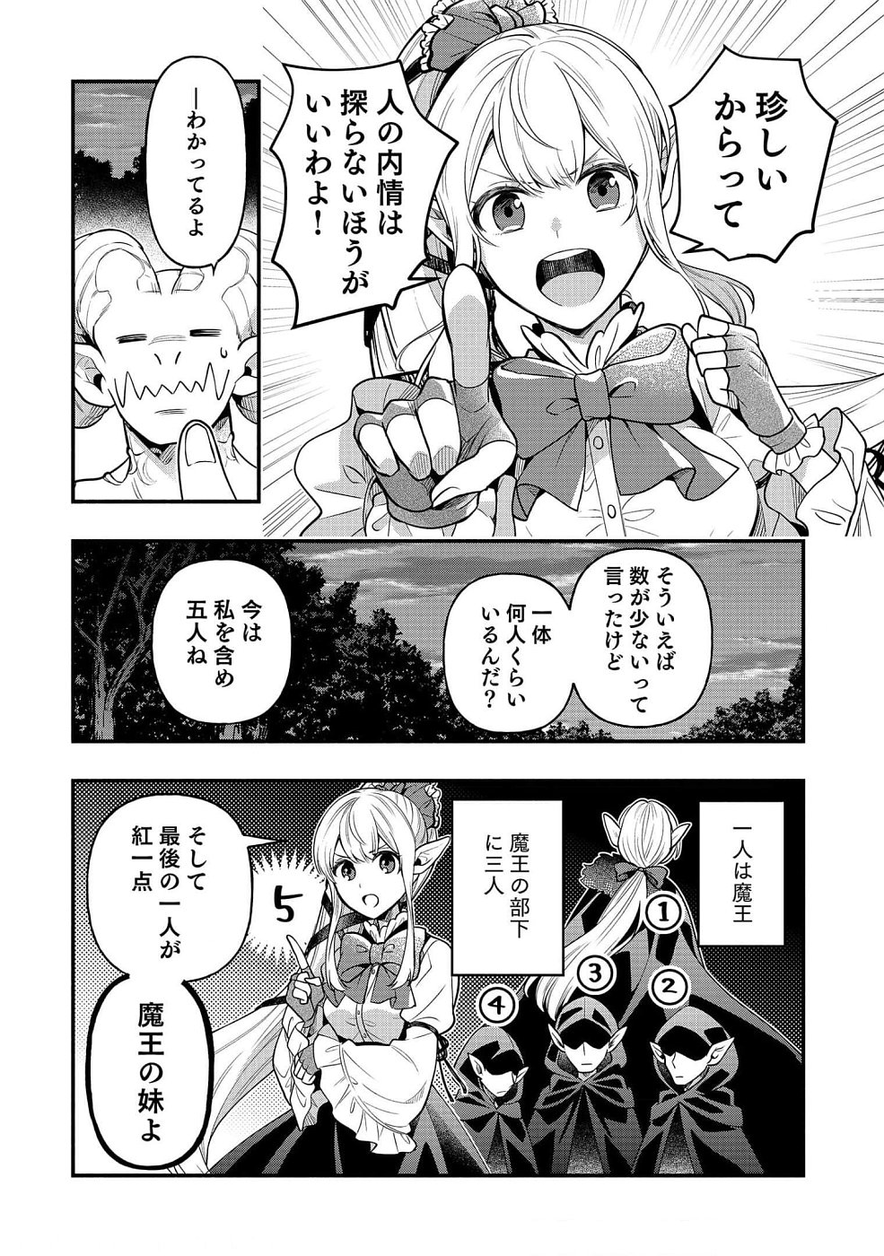 そのガーゴイルは地上でも危険です～翼を失くした最強ガーゴイルの放浪記～ 第6話 - Page 24