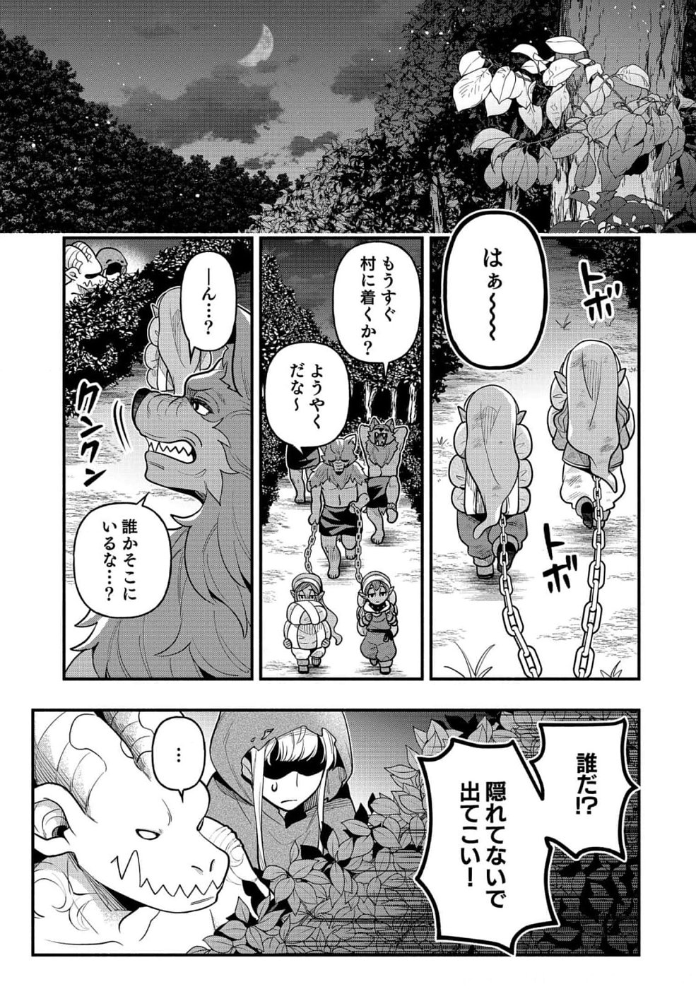 そのガーゴイルは地上でも危険です～翼を失くした最強ガーゴイルの放浪記～ 第7話 - Page 7