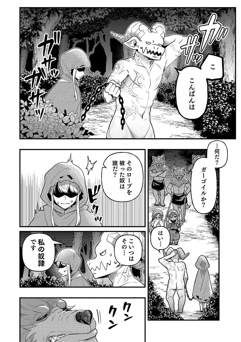 そのガーゴイルは地上でも危険です～翼を失くした最強ガーゴイルの放浪記～ 第7話 - Page 8