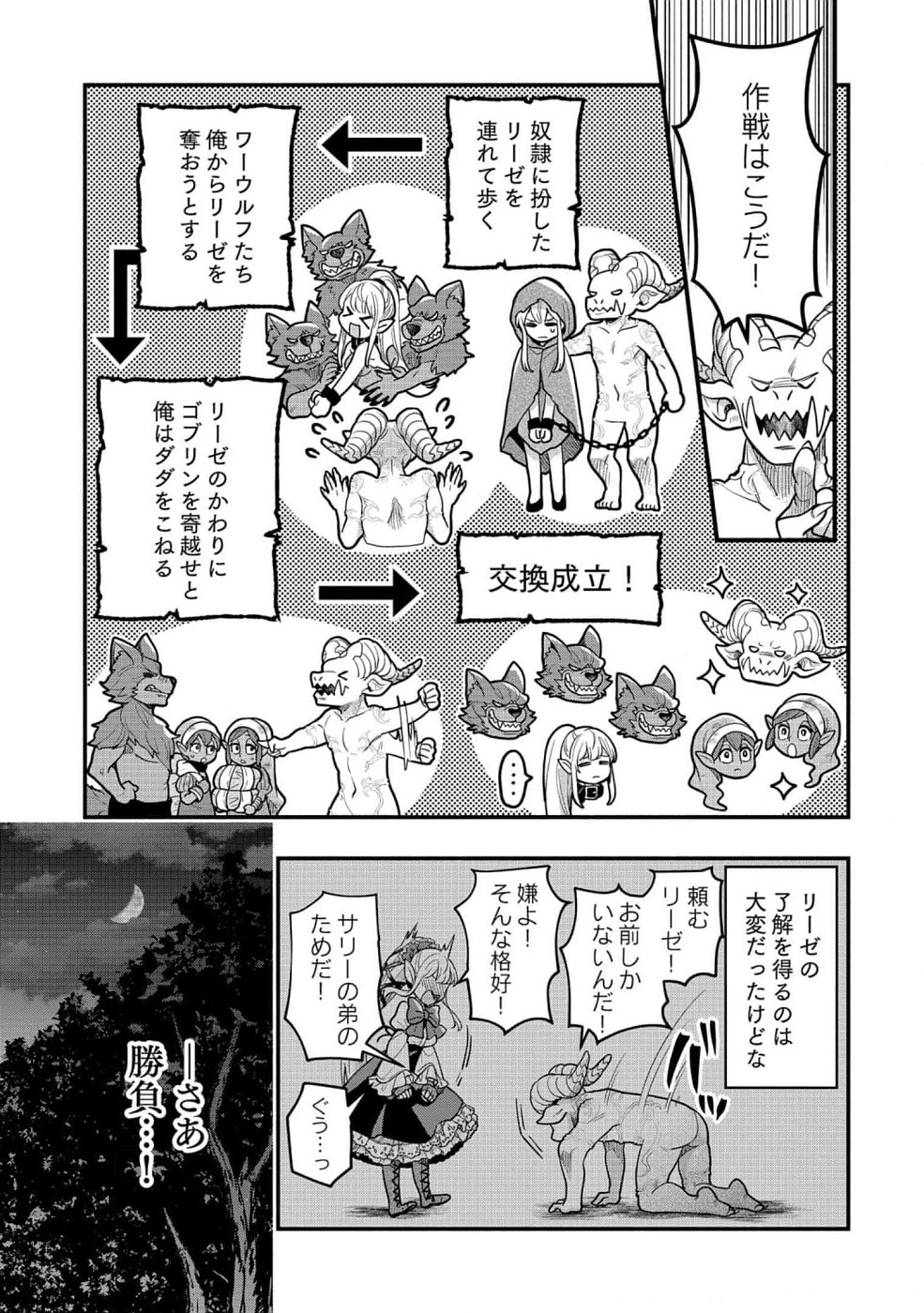 そのガーゴイルは地上でも危険です～翼を失くした最強ガーゴイルの放浪記～ 第7話 - Page 11