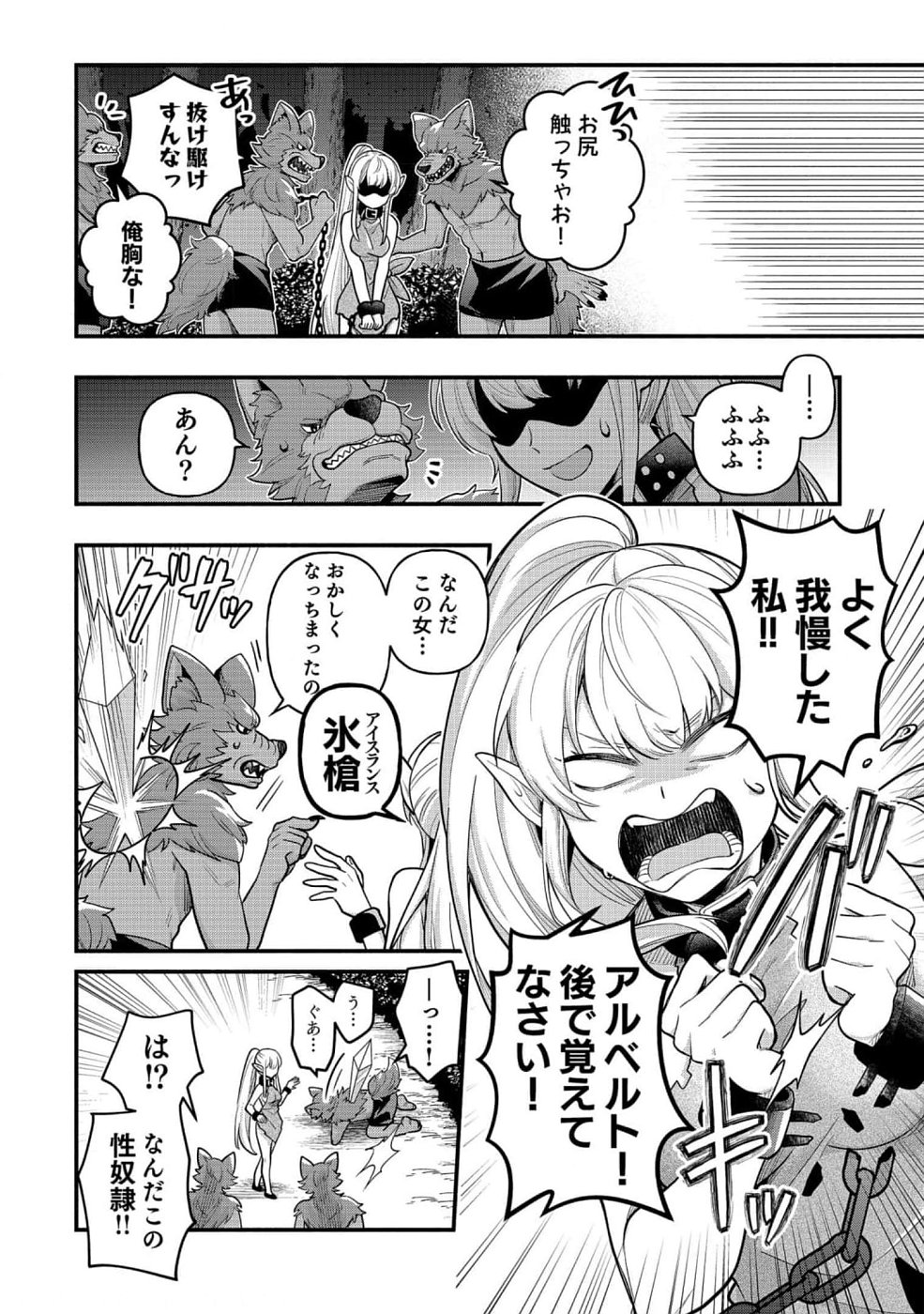 そのガーゴイルは地上でも危険です～翼を失くした最強ガーゴイルの放浪記～ 第7話 - Page 18