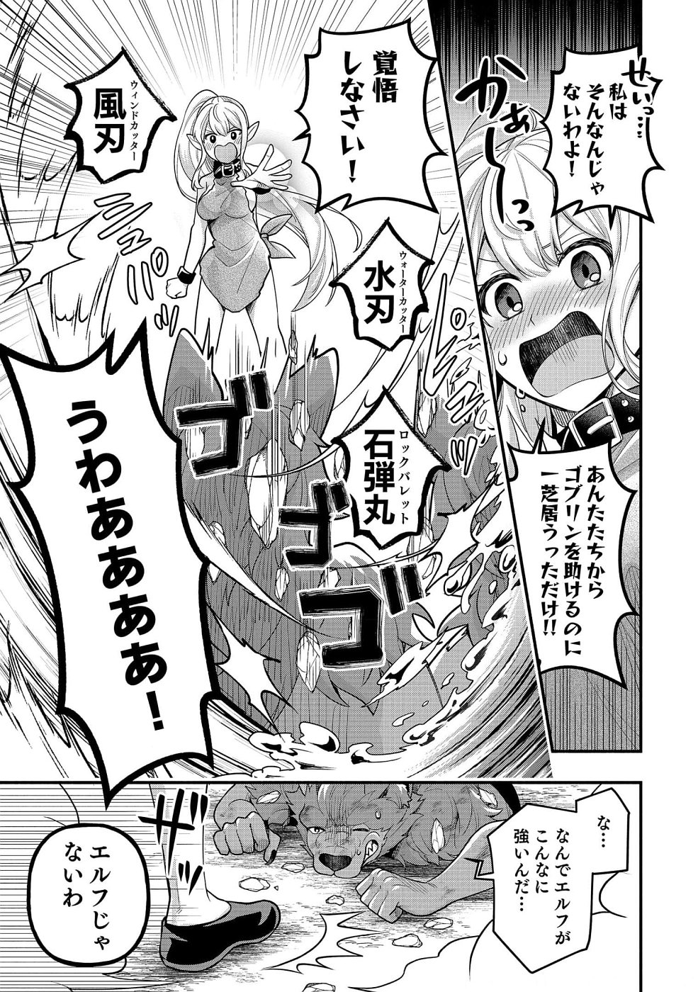 そのガーゴイルは地上でも危険です～翼を失くした最強ガーゴイルの放浪記～ 第7話 - Page 19