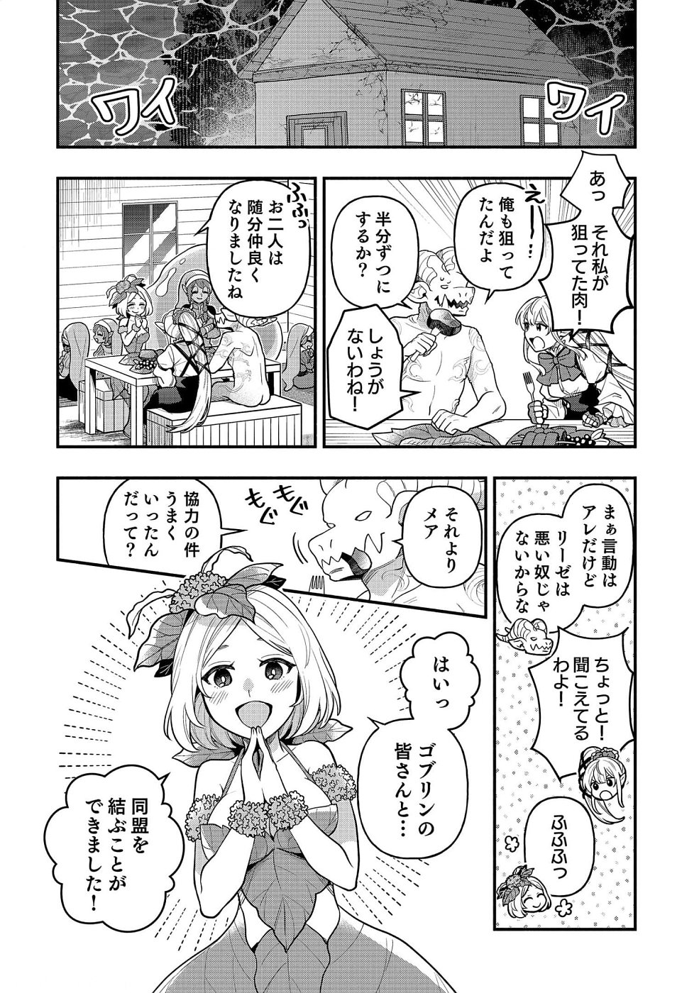 そのガーゴイルは地上でも危険です～翼を失くした最強ガーゴイルの放浪記～ 第7話 - Page 24