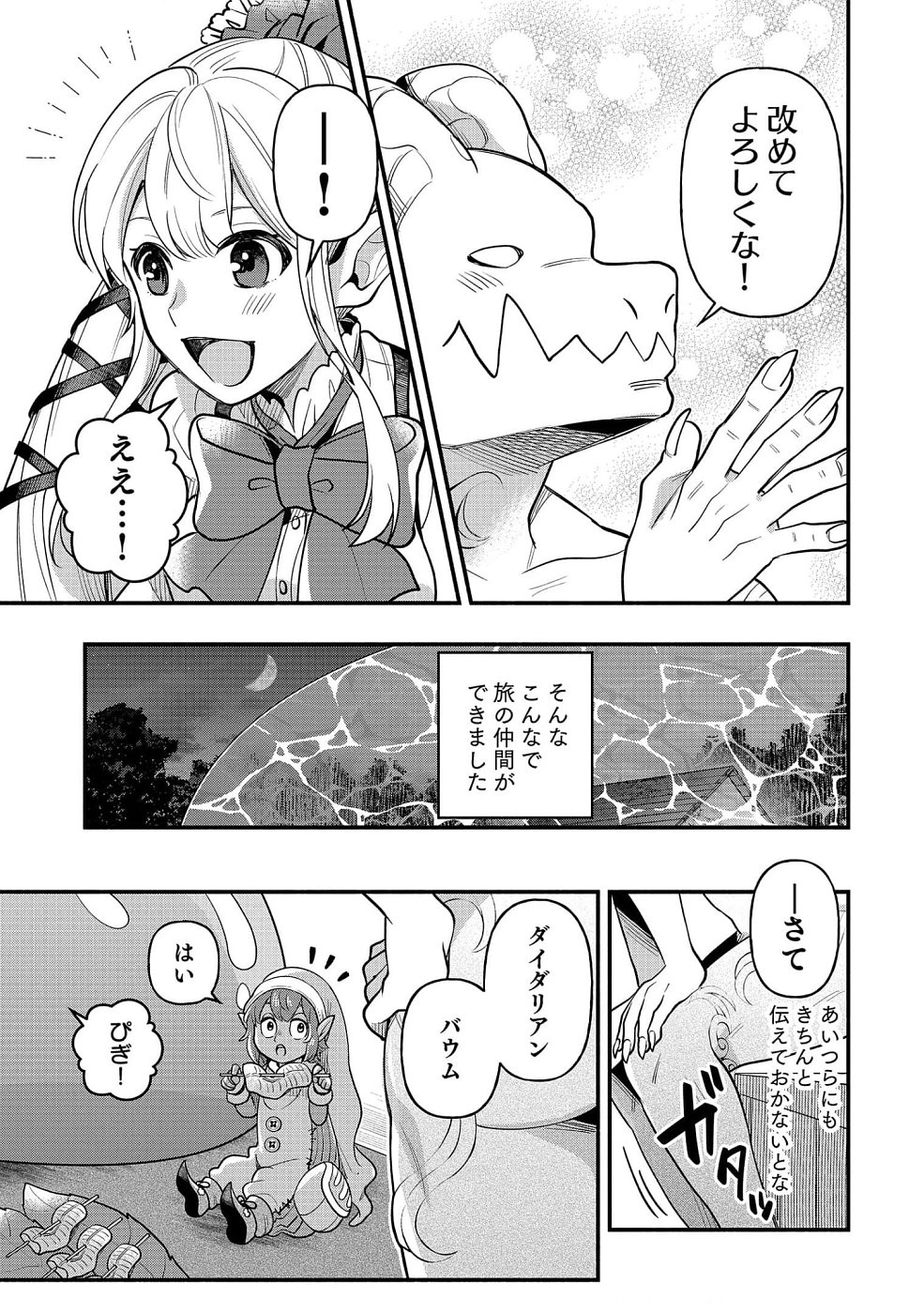 そのガーゴイルは地上でも危険です～翼を失くした最強ガーゴイルの放浪記～ 第7話 - Page 27