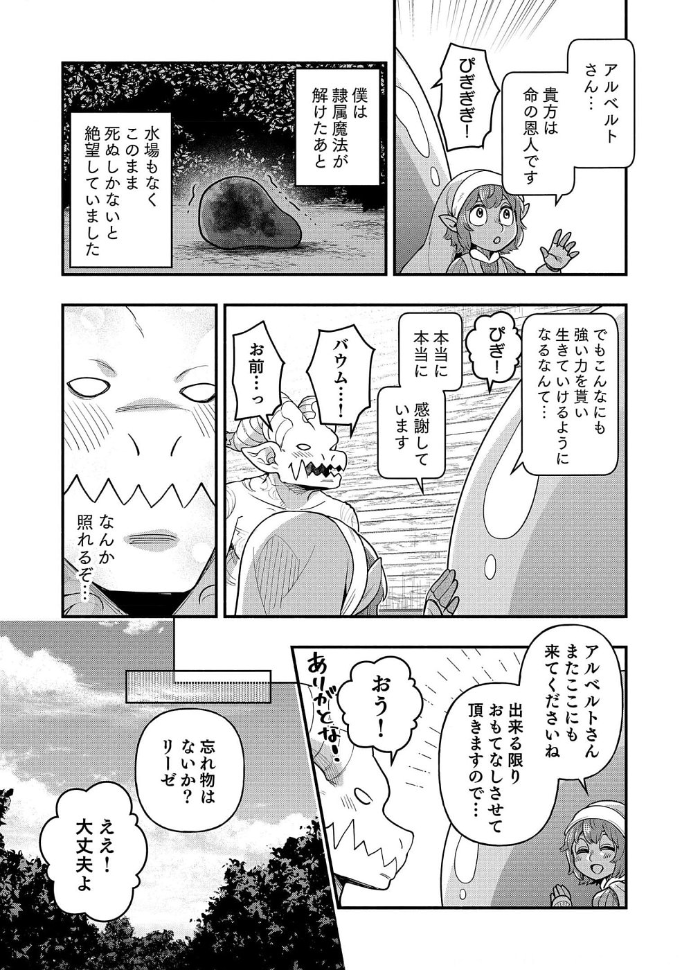 そのガーゴイルは地上でも危険です～翼を失くした最強ガーゴイルの放浪記～ 第7話 - Page 29