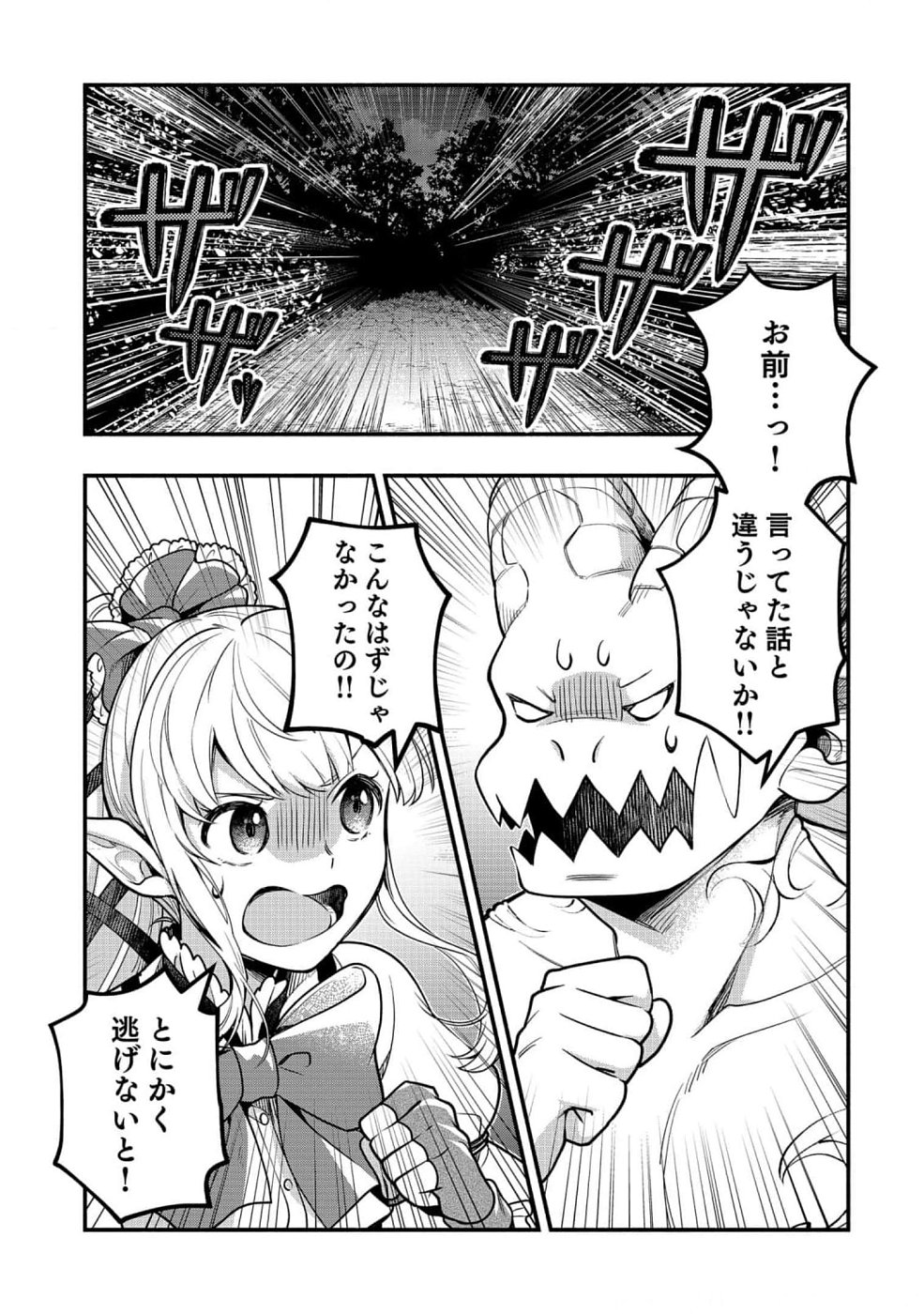 そのガーゴイルは地上でも危険です～翼を失くした最強ガーゴイルの放浪記～ 第8話 - Page 1