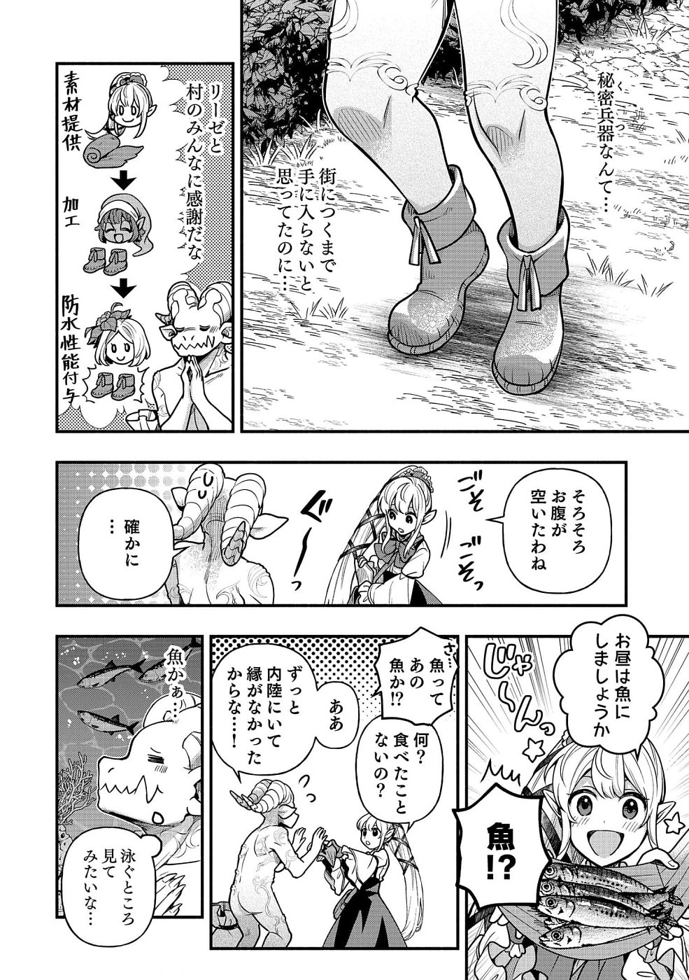 そのガーゴイルは地上でも危険です～翼を失くした最強ガーゴイルの放浪記～ 第8話 - Page 4