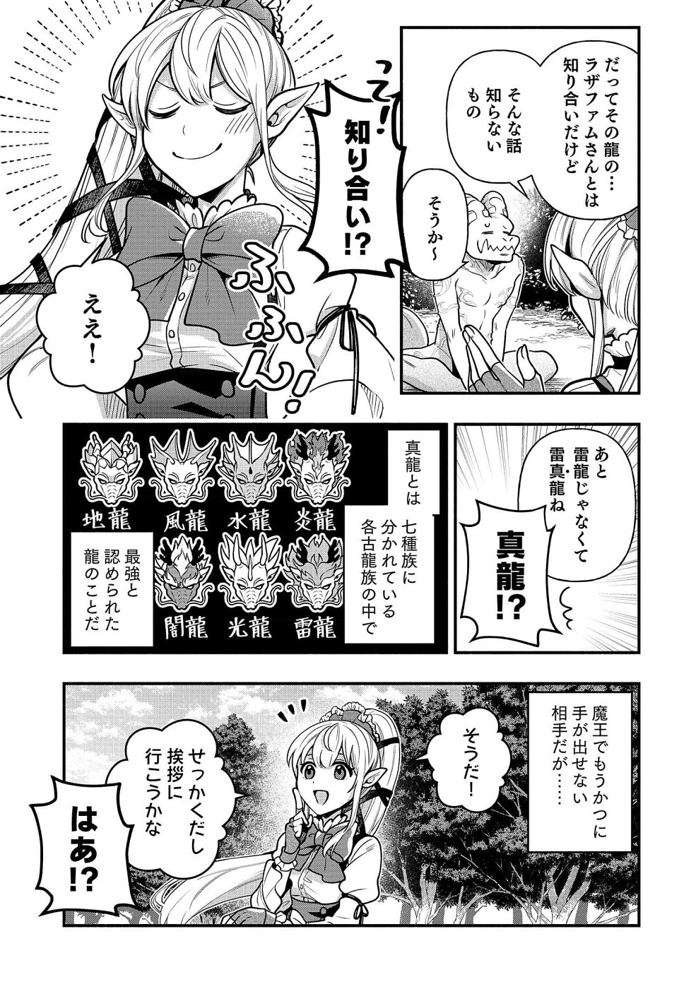 そのガーゴイルは地上でも危険です～翼を失くした最強ガーゴイルの放浪記～ 第8話 - Page 7