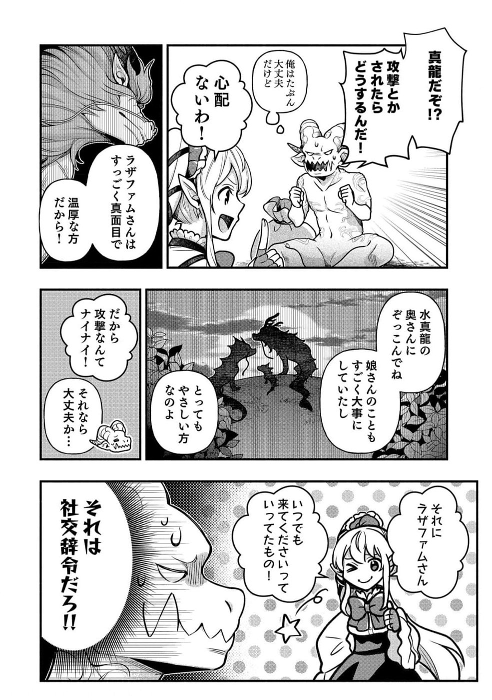 そのガーゴイルは地上でも危険です～翼を失くした最強ガーゴイルの放浪記～ 第8話 - Page 8