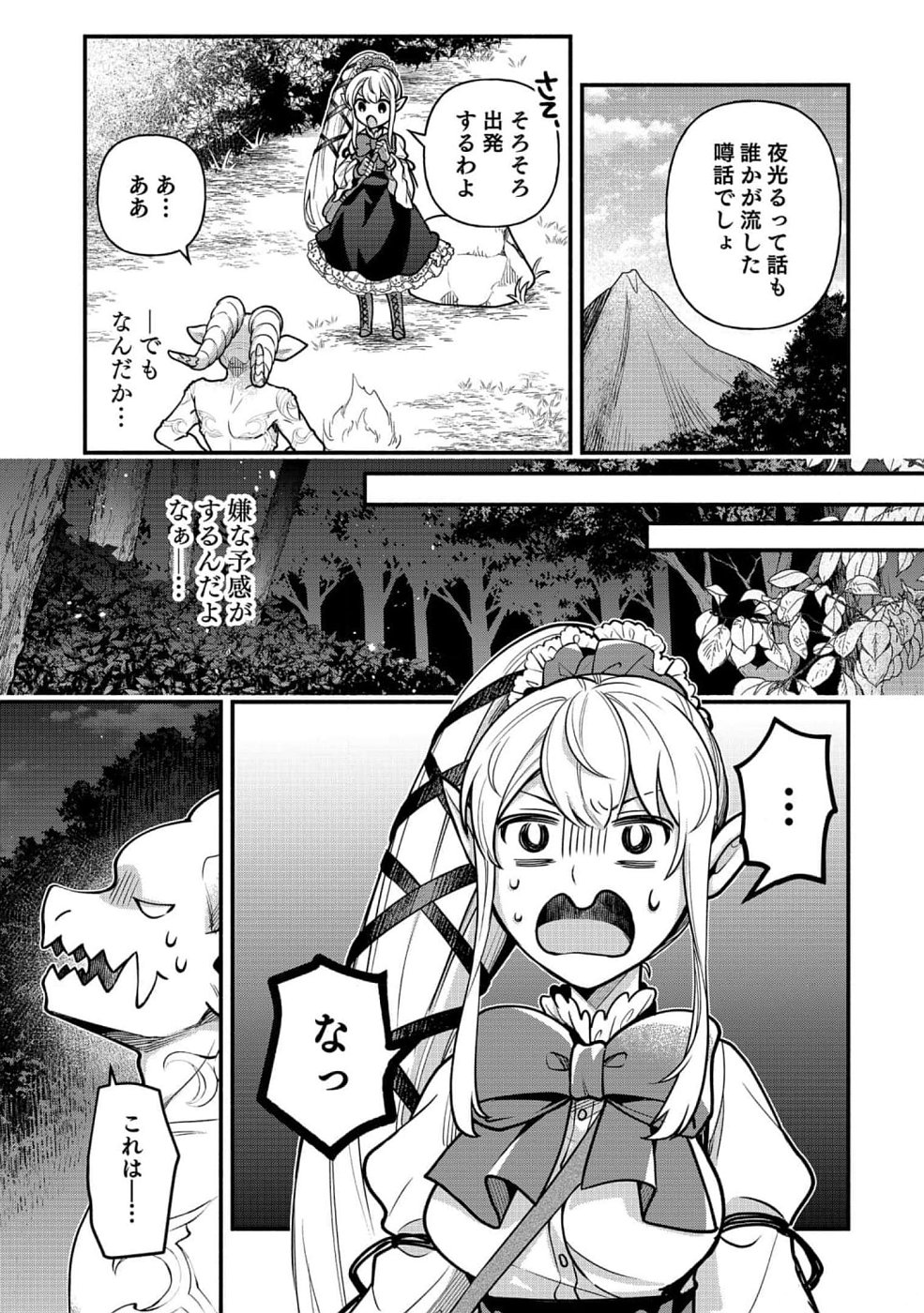 そのガーゴイルは地上でも危険です～翼を失くした最強ガーゴイルの放浪記～ 第8話 - Page 9