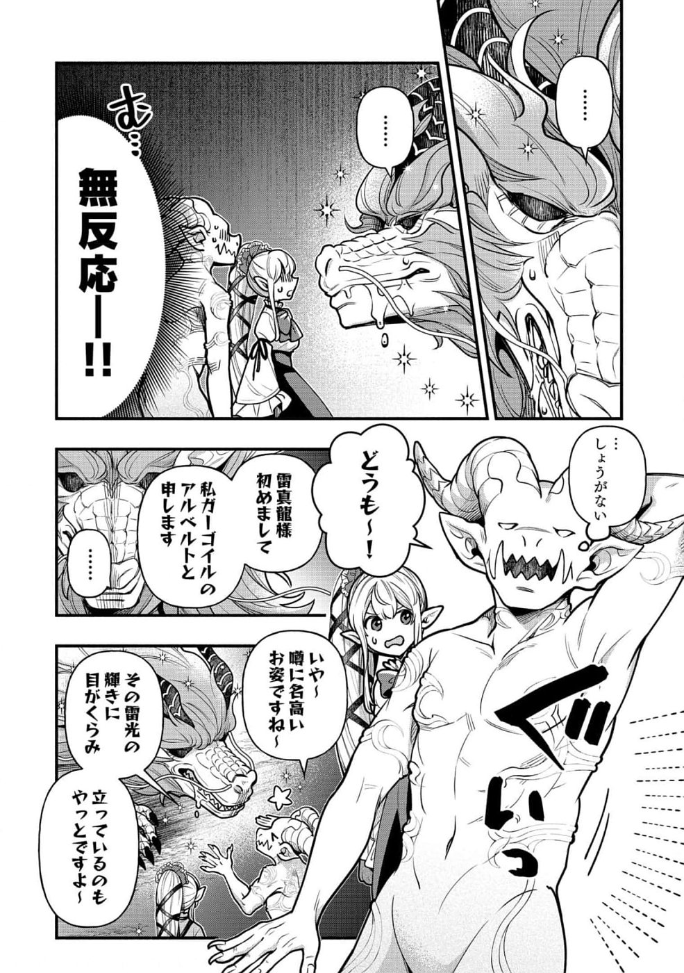 そのガーゴイルは地上でも危険です～翼を失くした最強ガーゴイルの放浪記～ 第8話 - Page 14