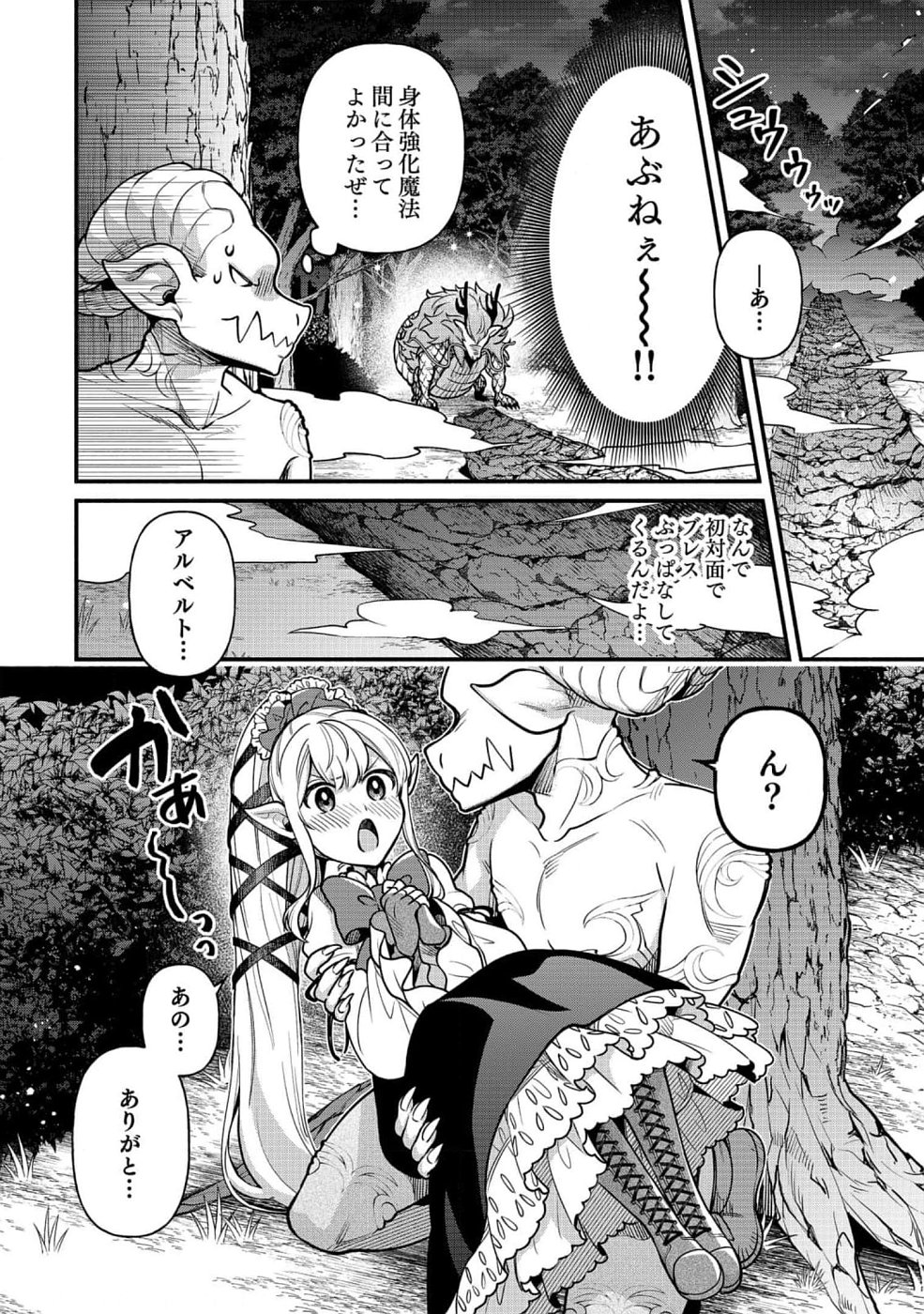 そのガーゴイルは地上でも危険です～翼を失くした最強ガーゴイルの放浪記～ 第8話 - Page 18