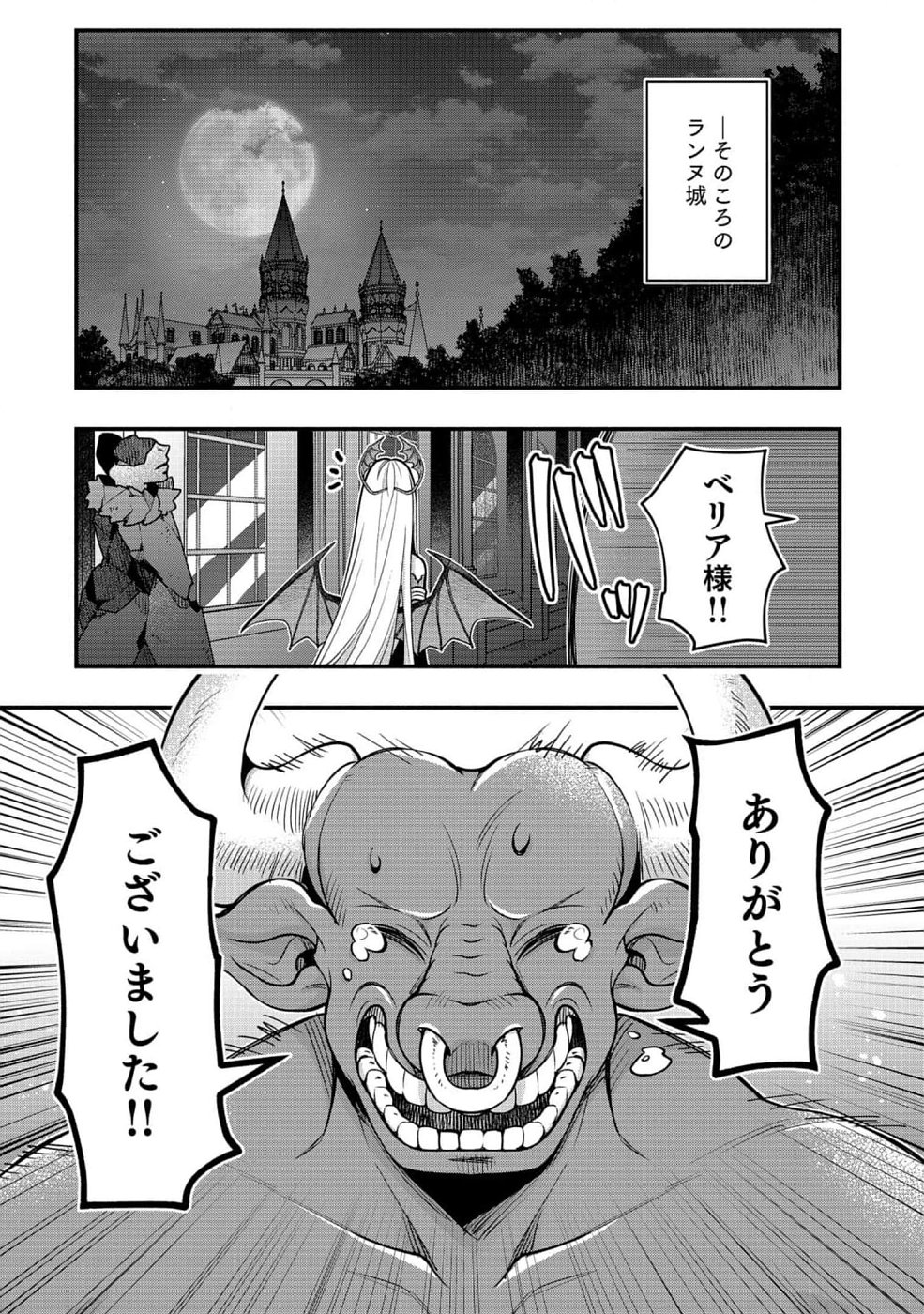 そのガーゴイルは地上でも危険です～翼を失くした最強ガーゴイルの放浪記～ 第8話 - Page 21