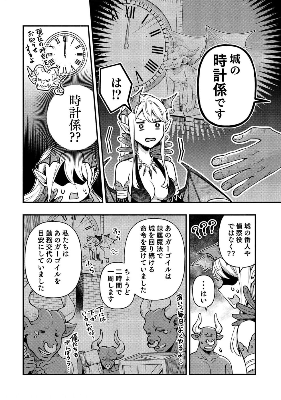 そのガーゴイルは地上でも危険です～翼を失くした最強ガーゴイルの放浪記～ 第8話 - Page 24