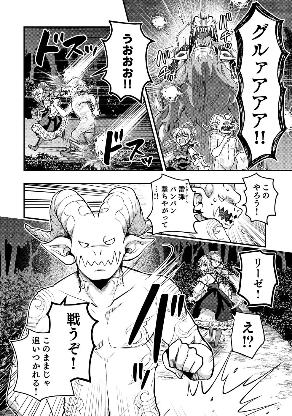 そのガーゴイルは地上でも危険です～翼を失くした最強ガーゴイルの放浪記～ 第8話 - Page 28