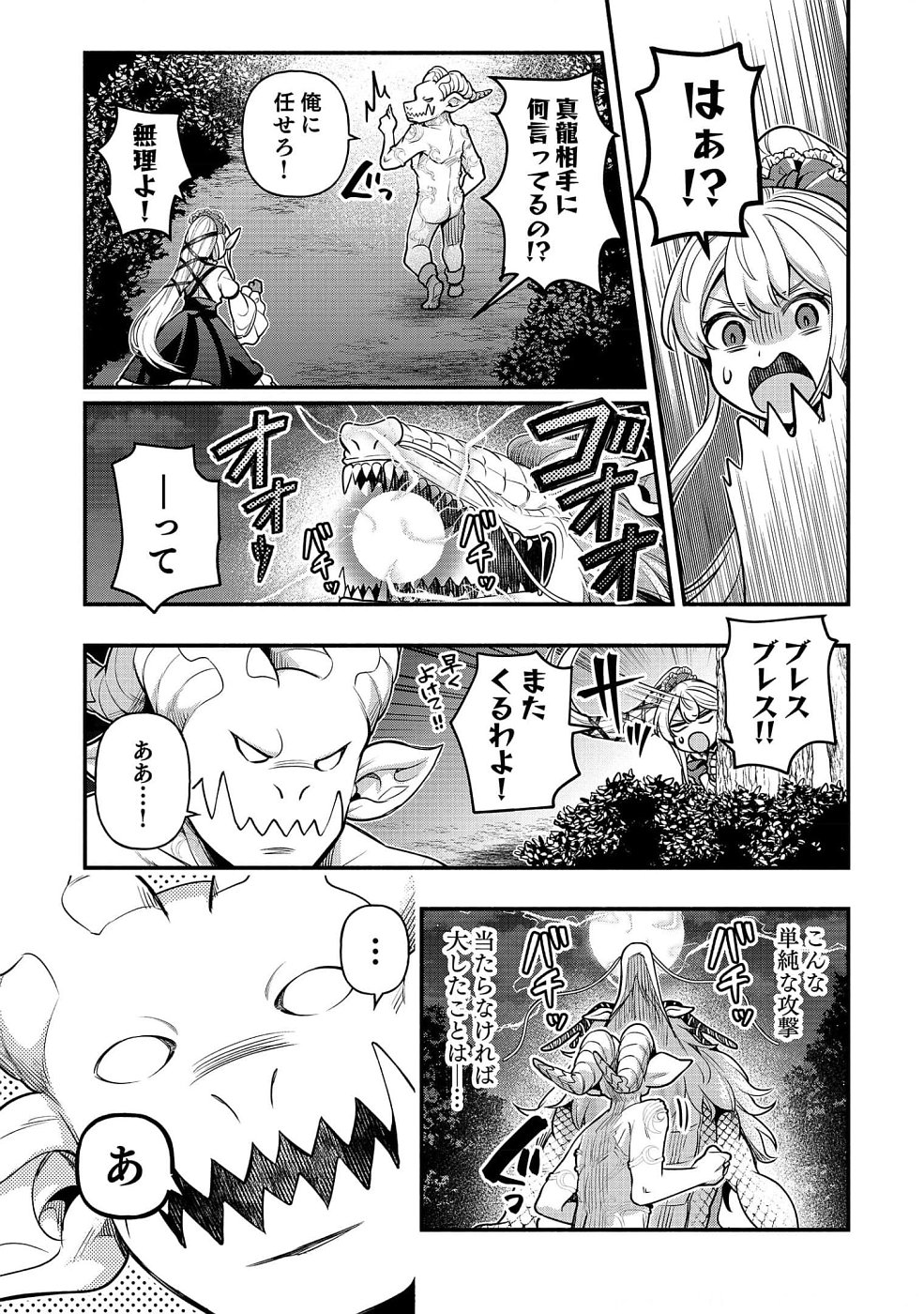 そのガーゴイルは地上でも危険です～翼を失くした最強ガーゴイルの放浪記～ 第8話 - Page 29