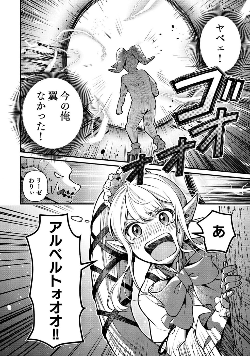 そのガーゴイルは地上でも危険です～翼を失くした最強ガーゴイルの放浪記～ 第8話 - Page 30