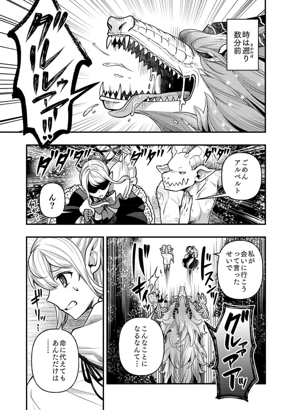 そのガーゴイルは地上でも危険です～翼を失くした最強ガーゴイルの放浪記～ 第9話 - Page 1