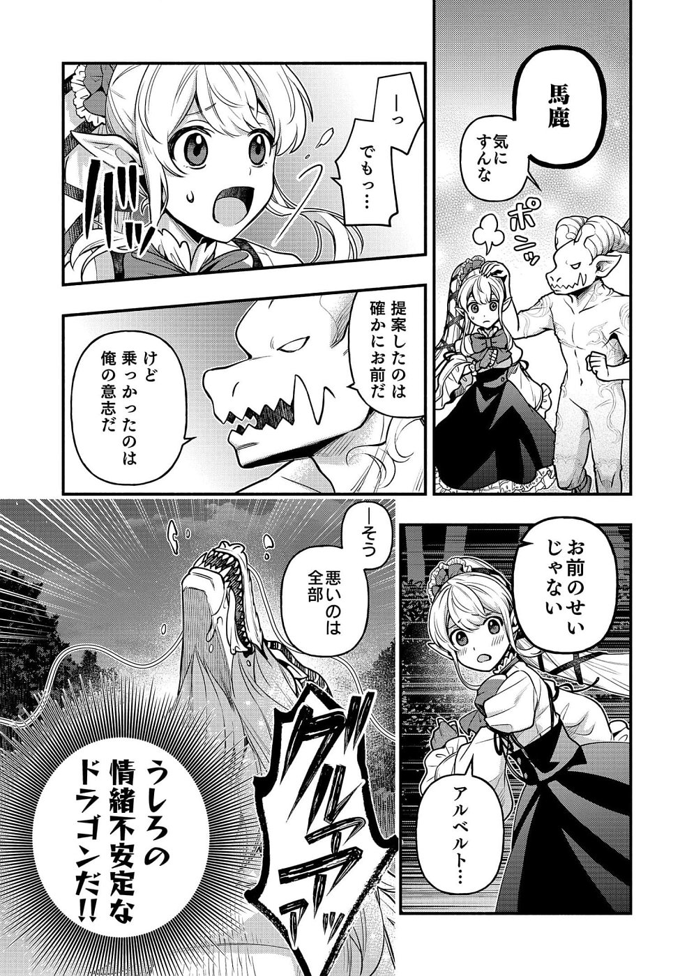 そのガーゴイルは地上でも危険です～翼を失くした最強ガーゴイルの放浪記～ 第9話 - Page 2