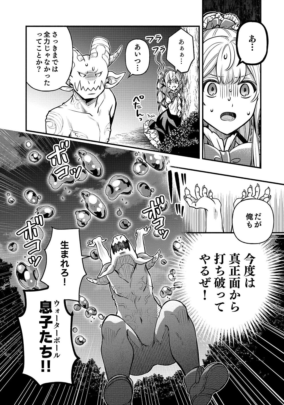 そのガーゴイルは地上でも危険です～翼を失くした最強ガーゴイルの放浪記～ 第9話 - Page 8