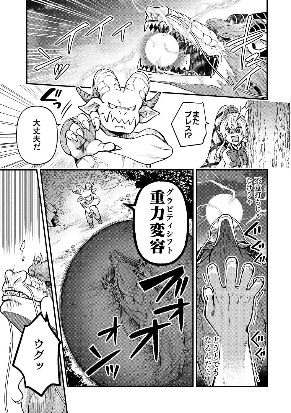 そのガーゴイルは地上でも危険です～翼を失くした最強ガーゴイルの放浪記～ 第9話 - Page 11