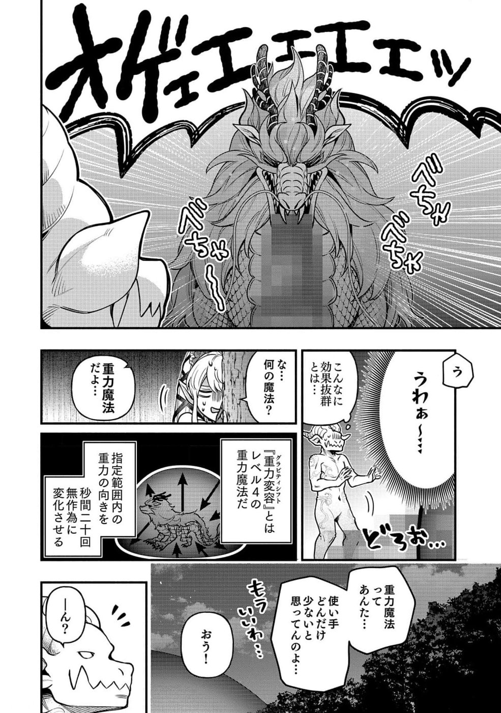 そのガーゴイルは地上でも危険です～翼を失くした最強ガーゴイルの放浪記～ 第9話 - Page 12