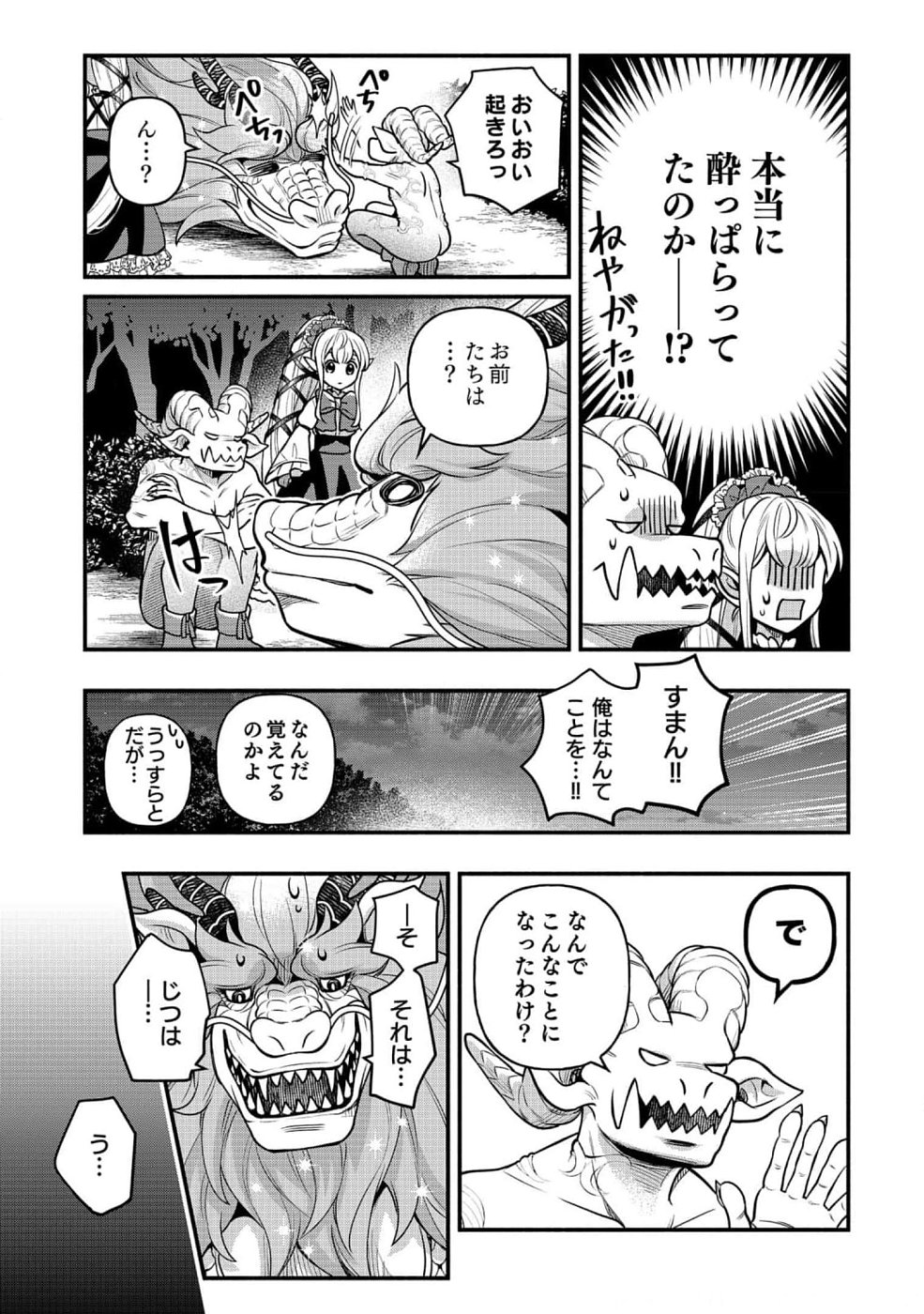 そのガーゴイルは地上でも危険です～翼を失くした最強ガーゴイルの放浪記～ 第9話 - Page 15