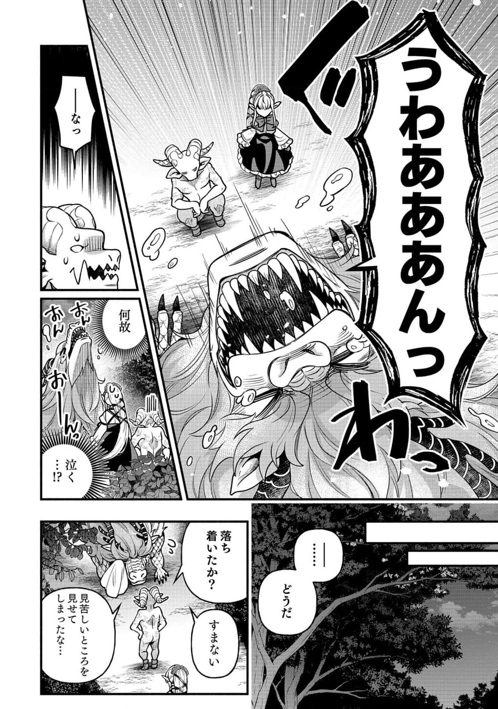 そのガーゴイルは地上でも危険です～翼を失くした最強ガーゴイルの放浪記～ 第9話 - Page 16