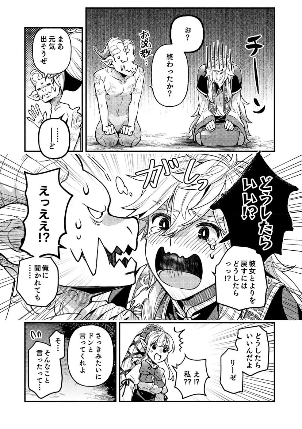 そのガーゴイルは地上でも危険です～翼を失くした最強ガーゴイルの放浪記～ 第9話 - Page 24