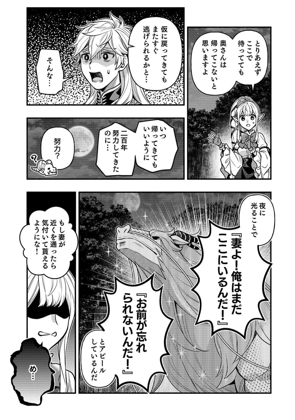 そのガーゴイルは地上でも危険です～翼を失くした最強ガーゴイルの放浪記～ 第9話 - Page 25