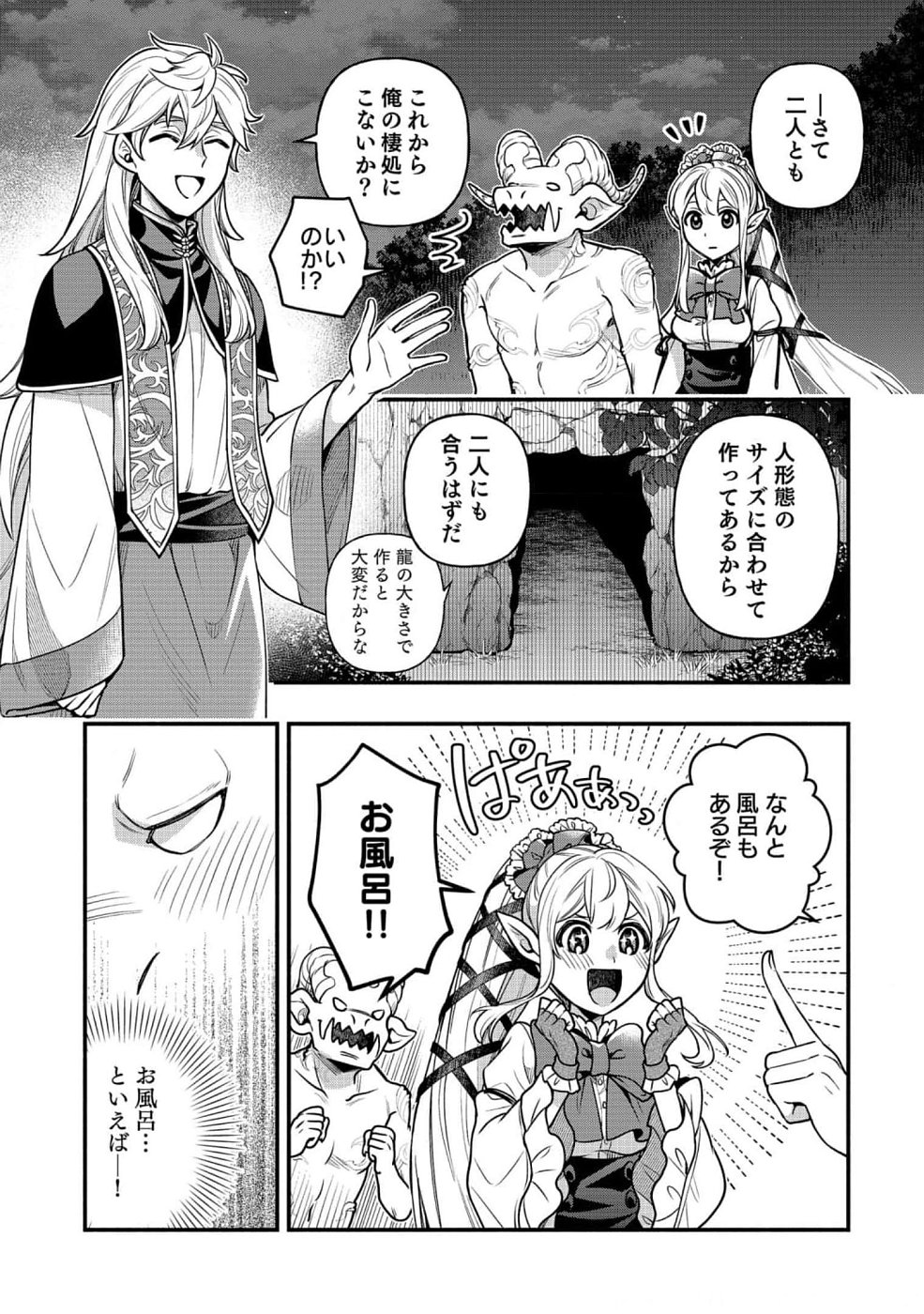 そのガーゴイルは地上でも危険です～翼を失くした最強ガーゴイルの放浪記～ 第9話 - Page 29