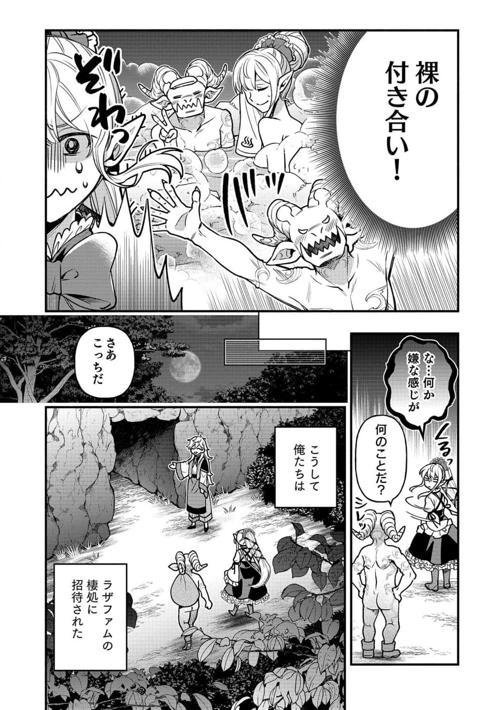 そのガーゴイルは地上でも危険です～翼を失くした最強ガーゴイルの放浪記～ 第9話 - Page 30