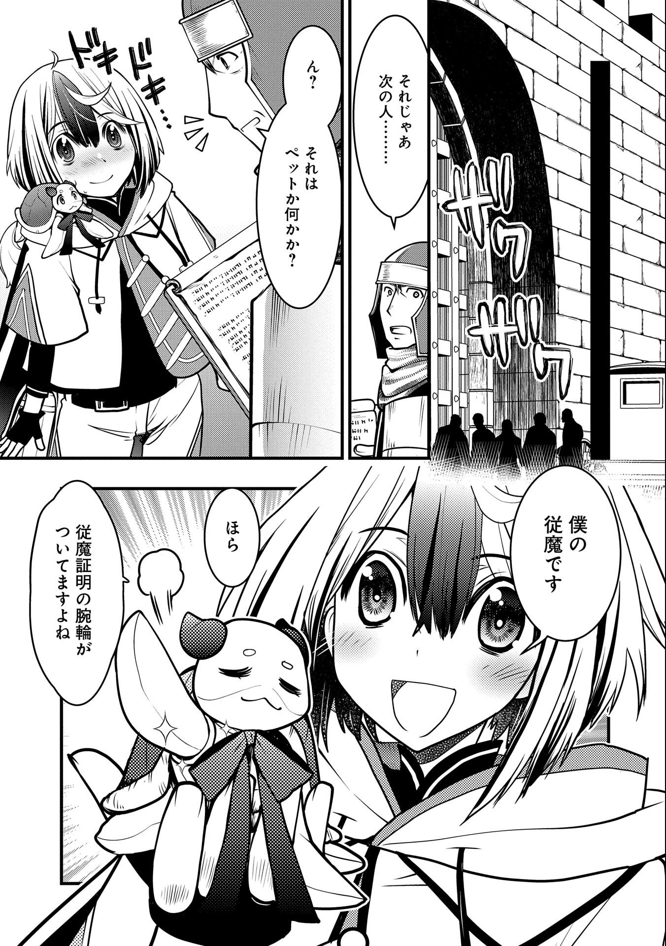 その亀、地上最強 ～僕は最愛の亀と平和に暮らしたい～ 第1話 - Page 6