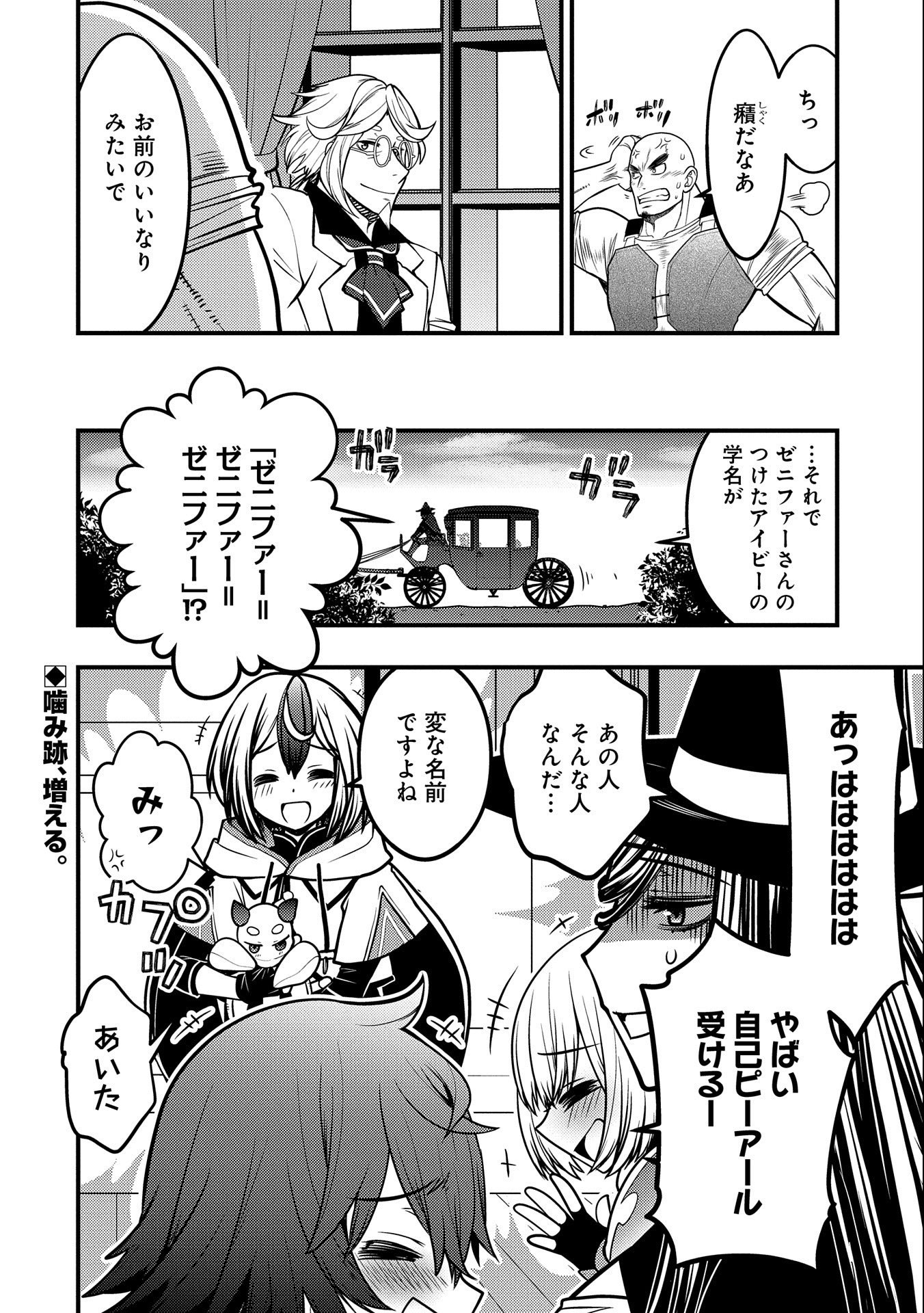 その亀、地上最強 ～僕は最愛の亀と平和に暮らしたい～ 第2話 - Page 32