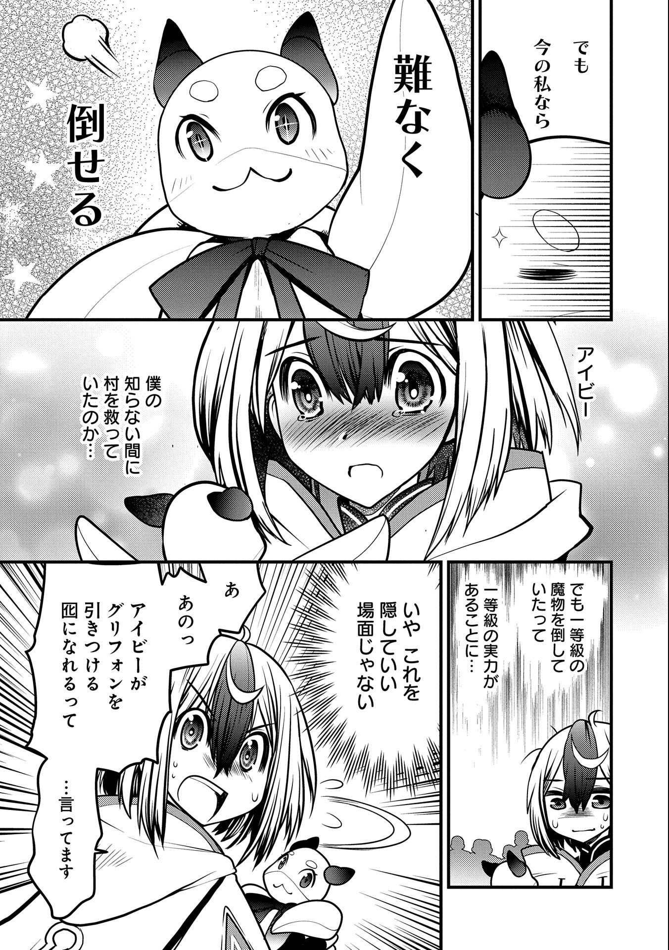 その亀、地上最強 ～僕は最愛の亀と平和に暮らしたい～ 第3話 - Page 12