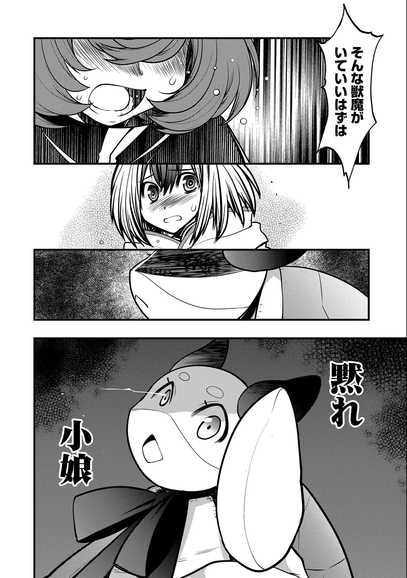 その亀、地上最強 ～僕は最愛の亀と平和に暮らしたい～ 第3話 - Page 19