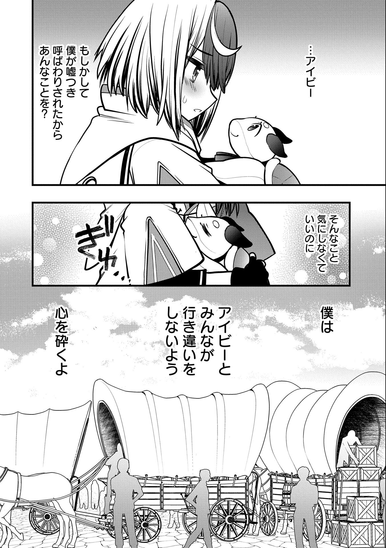 その亀、地上最強 ～僕は最愛の亀と平和に暮らしたい～ 第3話 - Page 25