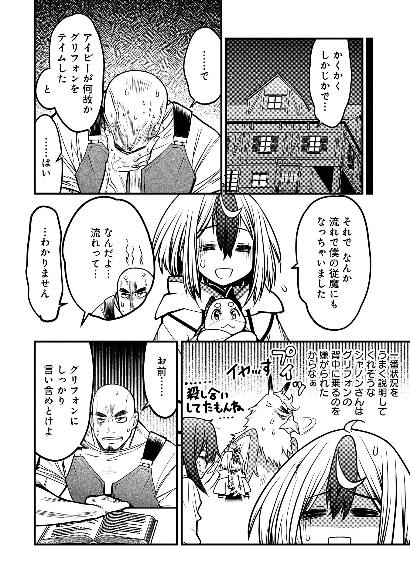 その亀、地上最強 ～僕は最愛の亀と平和に暮らしたい～ 第5話 - Page 7