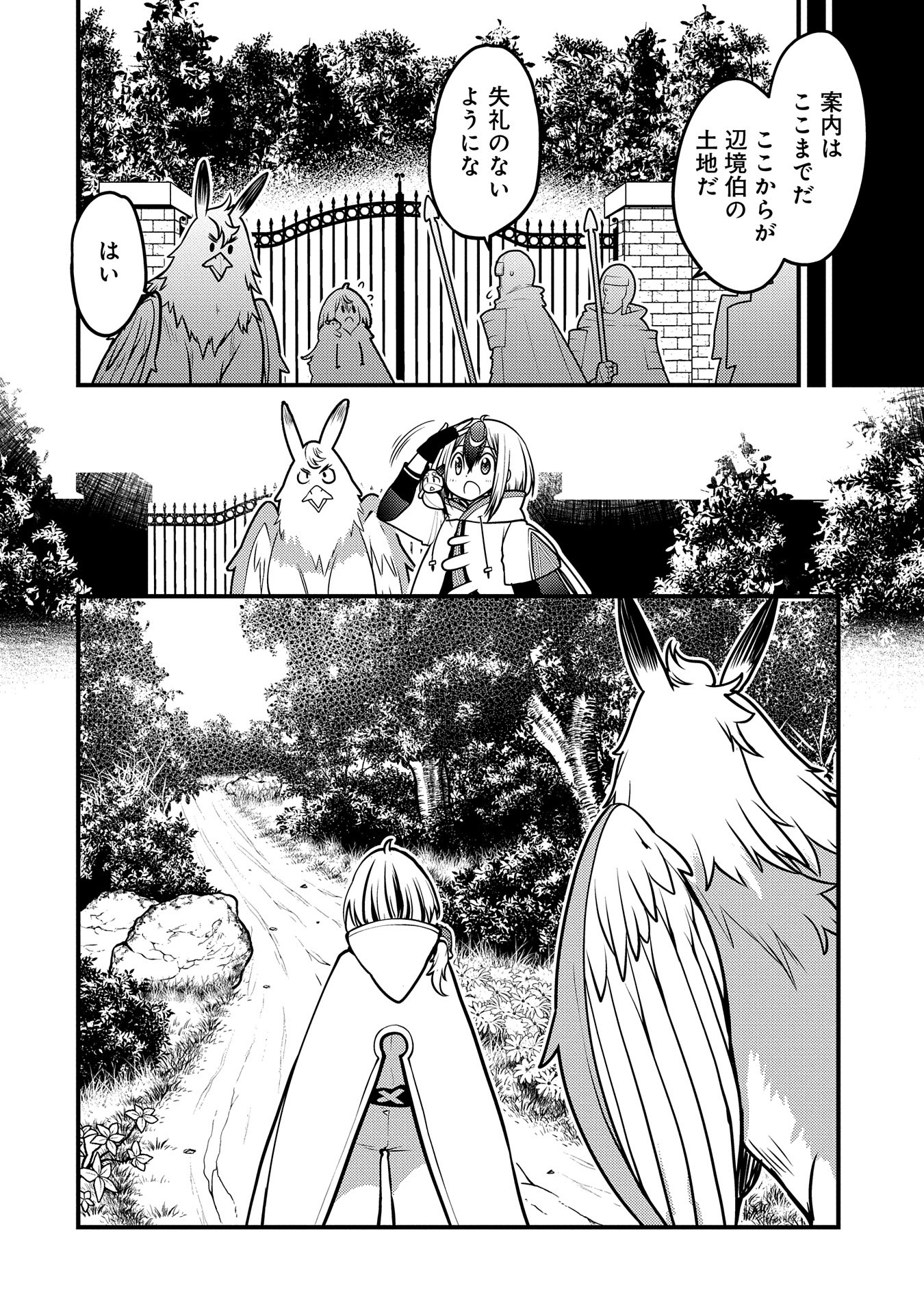 その亀、地上最強 ～僕は最愛の亀と平和に暮らしたい～ 第5話 - Page 15