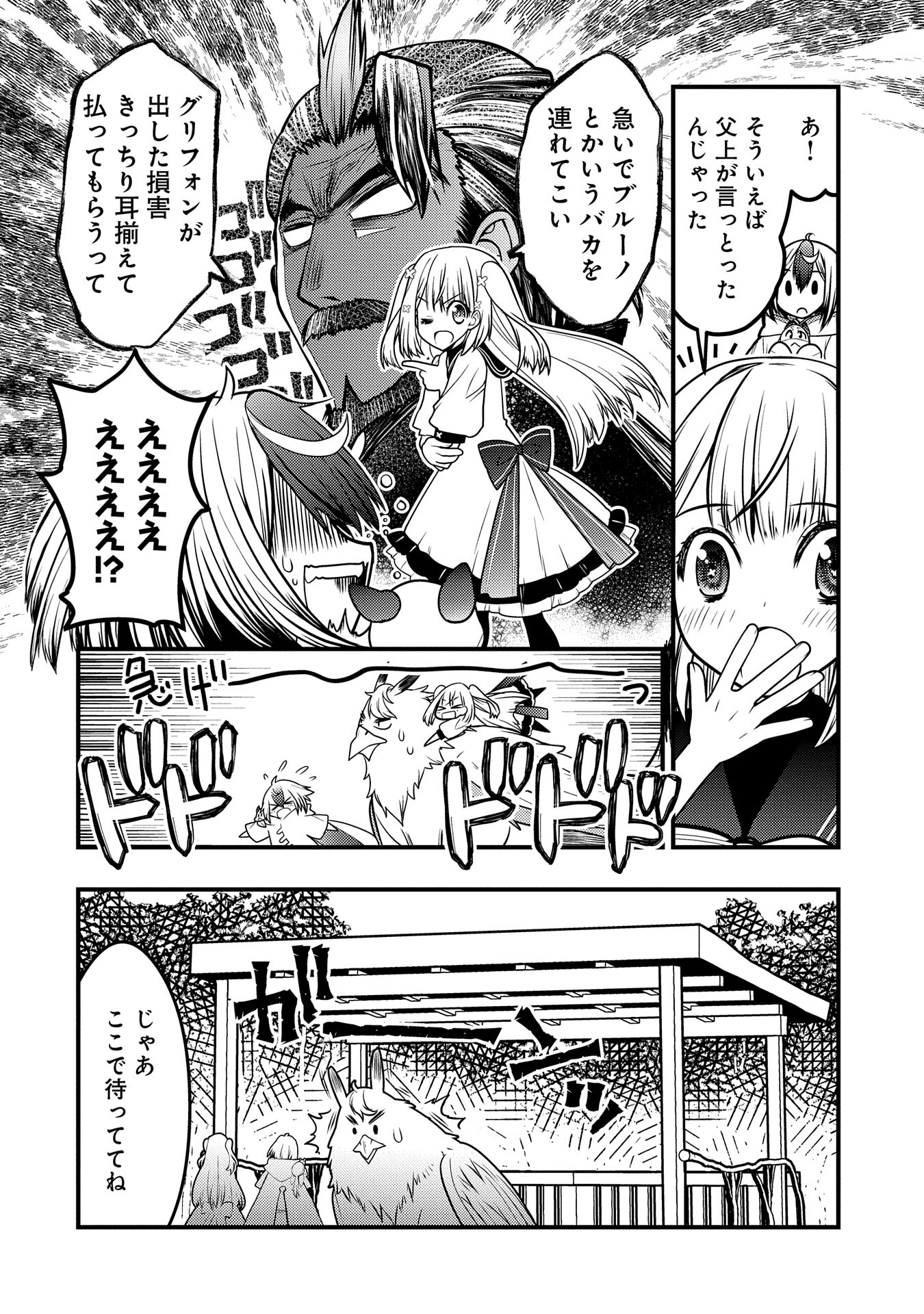 その亀、地上最強 ～僕は最愛の亀と平和に暮らしたい～ 第5話 - Page 27