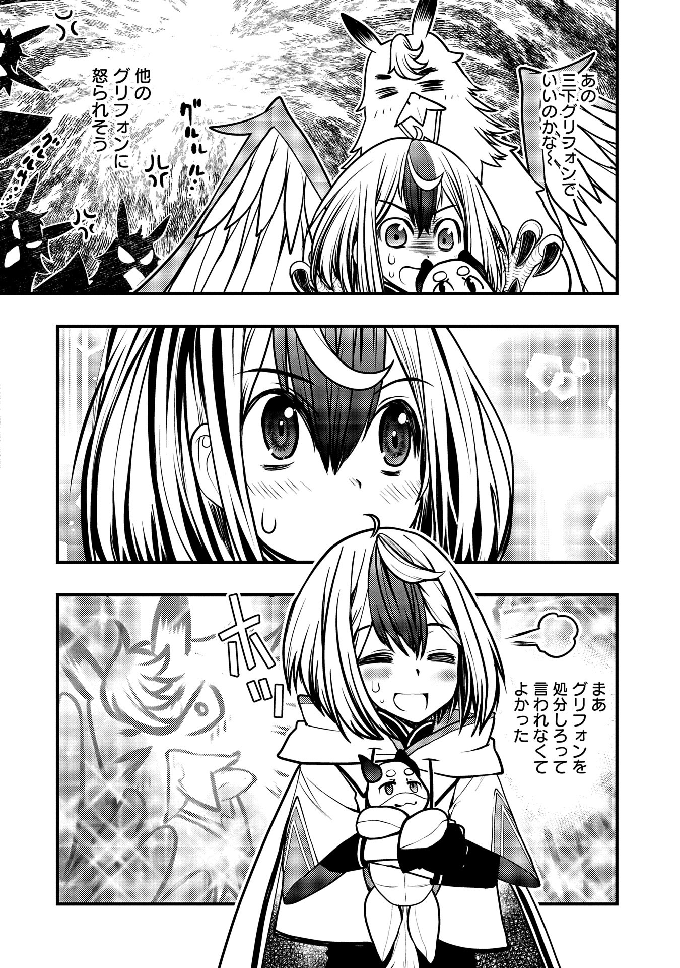 その亀、地上最強 ～僕は最愛の亀と平和に暮らしたい～ 第6話 - Page 8