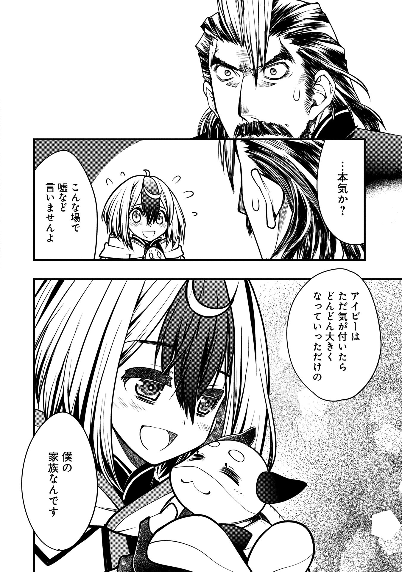 その亀、地上最強 ～僕は最愛の亀と平和に暮らしたい～ 第6話 - Page 11