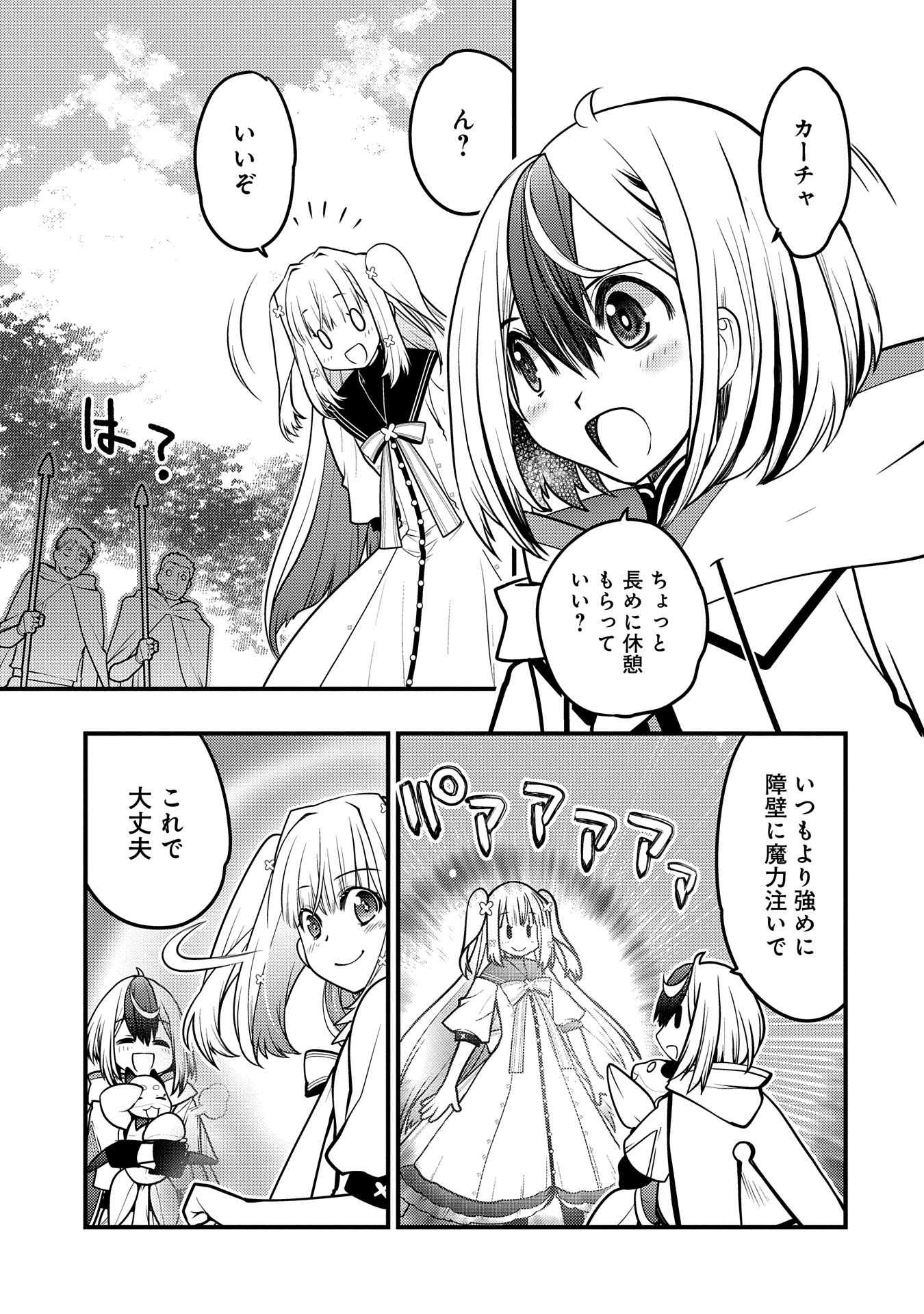 その亀、地上最強 ～僕は最愛の亀と平和に暮らしたい～ 第6話 - Page 25