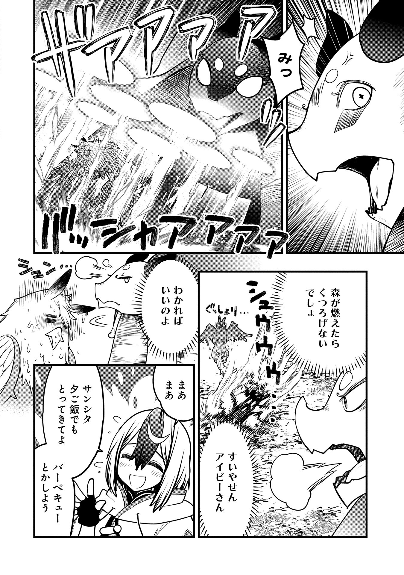 その亀、地上最強 ～僕は最愛の亀と平和に暮らしたい～ 第7話 - Page 4