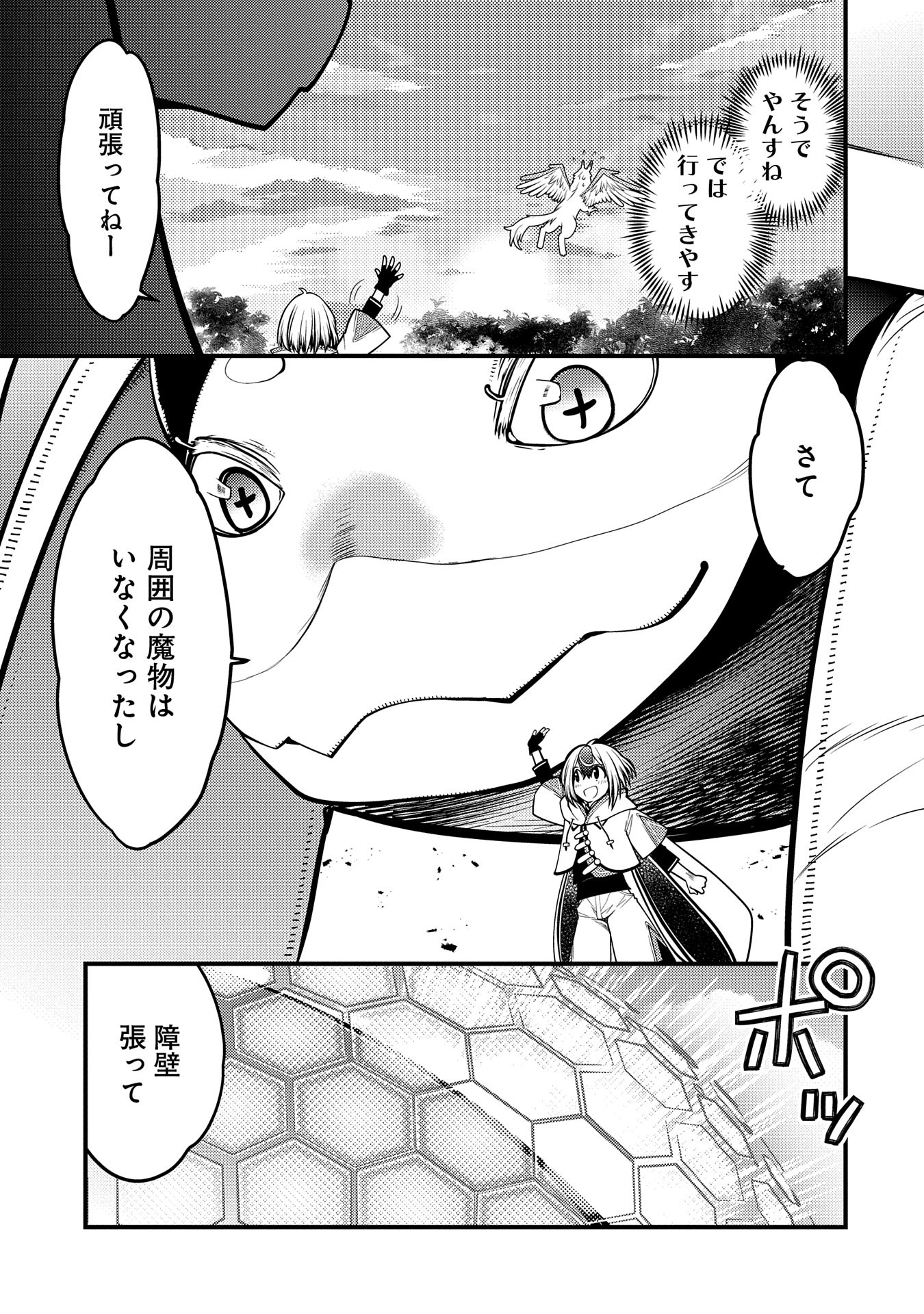 その亀、地上最強 ～僕は最愛の亀と平和に暮らしたい～ 第7話 - Page 6