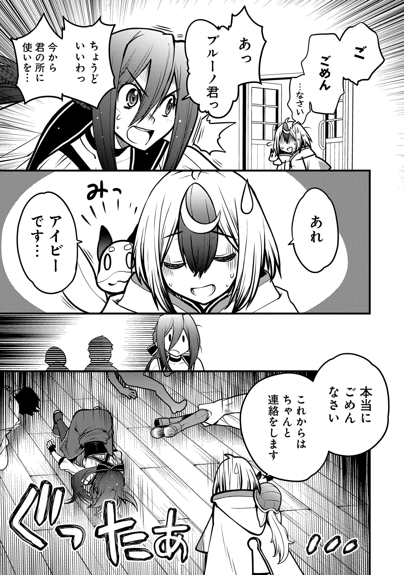 その亀、地上最強 ～僕は最愛の亀と平和に暮らしたい～ 第7話 - Page 14