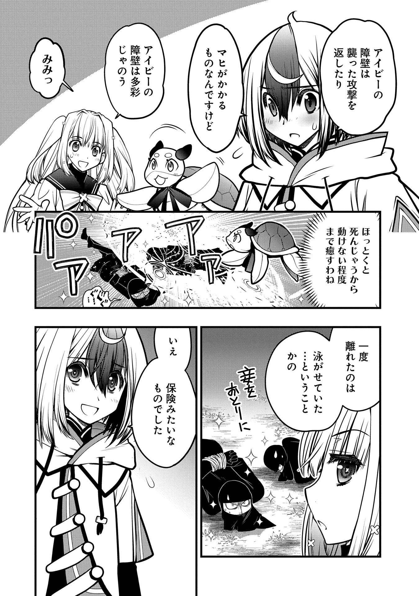 その亀、地上最強 ～僕は最愛の亀と平和に暮らしたい～ 第7話 - Page 21