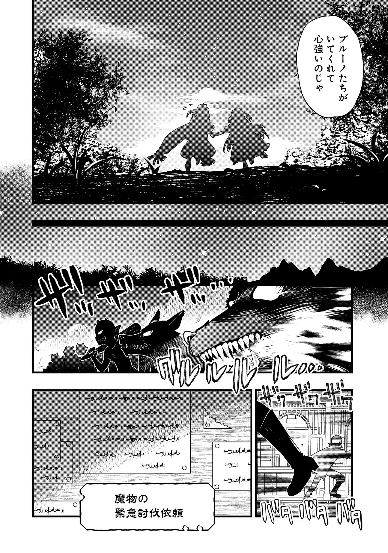 その亀、地上最強 ～僕は最愛の亀と平和に暮らしたい～ 第7話 - Page 28